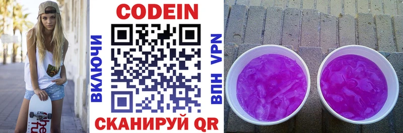 Codein Purple Drank Володарск